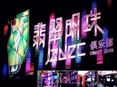 珲春哪里荤的KTV男模女漂亮多-翡翠明珠KTV好玩会所体验