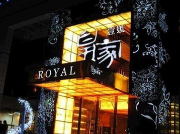 珲春高档KTV妹子质量哪家好-皇家壹号KTV高档娱乐体验